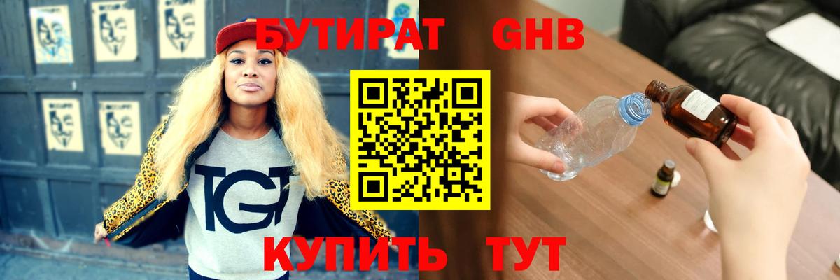 Бутират BDO 33%  Вход с VPN  Бутират  Евпатория 