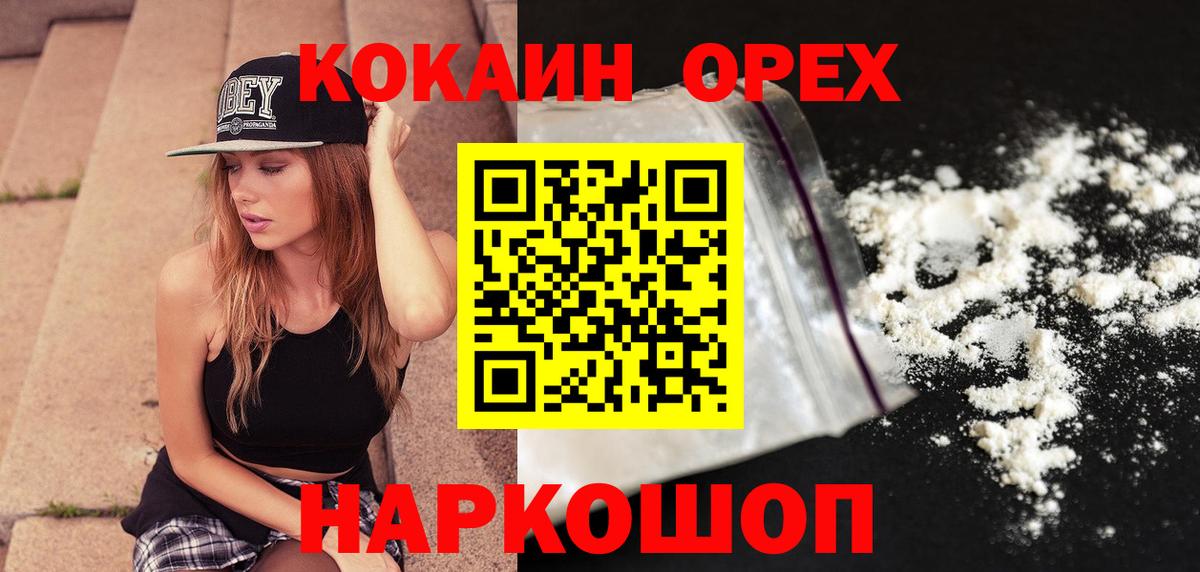 КОКАИН 97%  Вход с VPN  Евпатория 