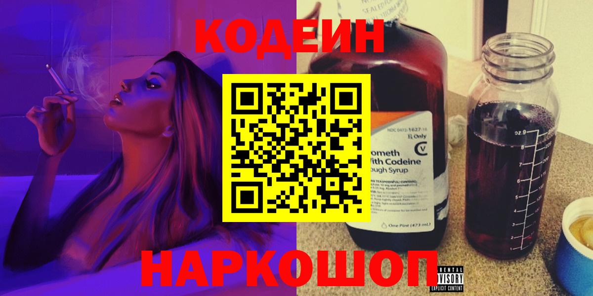 Кодеин напиток Lean (лин) Евпатория