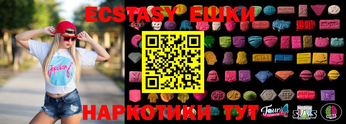 Экстази 250 мг Евпатория