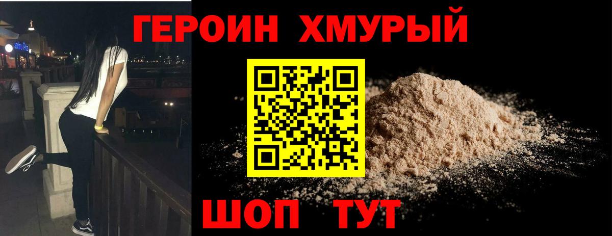 Евпатория  ГЕРОИН герыч  Вход с VPN 