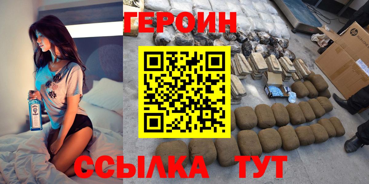 Героин белый Евпатория