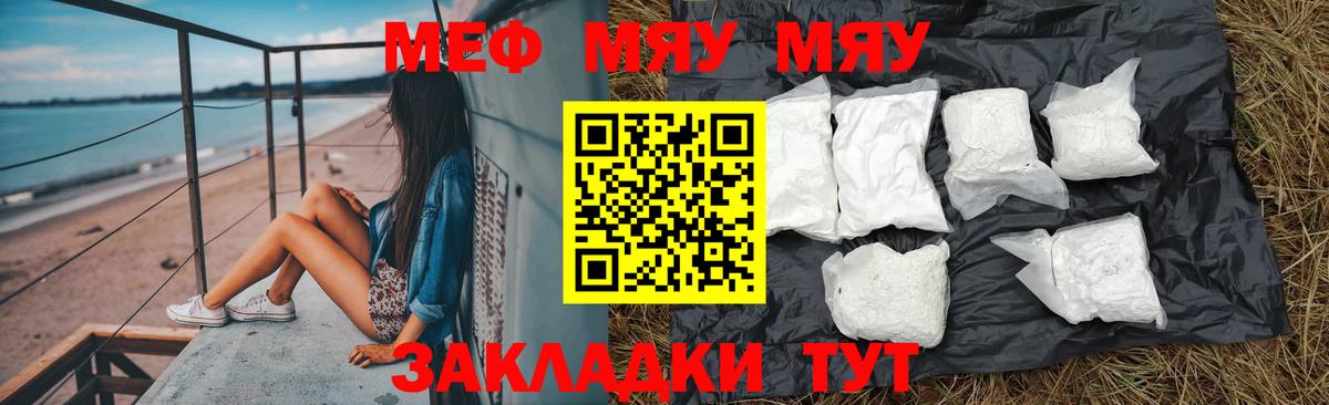 МЯУ-МЯУ 4 MMC  OMG зеркало  МЕФ  Евпатория  МЯУ-МЯУ кристаллы  Вход с VPN 