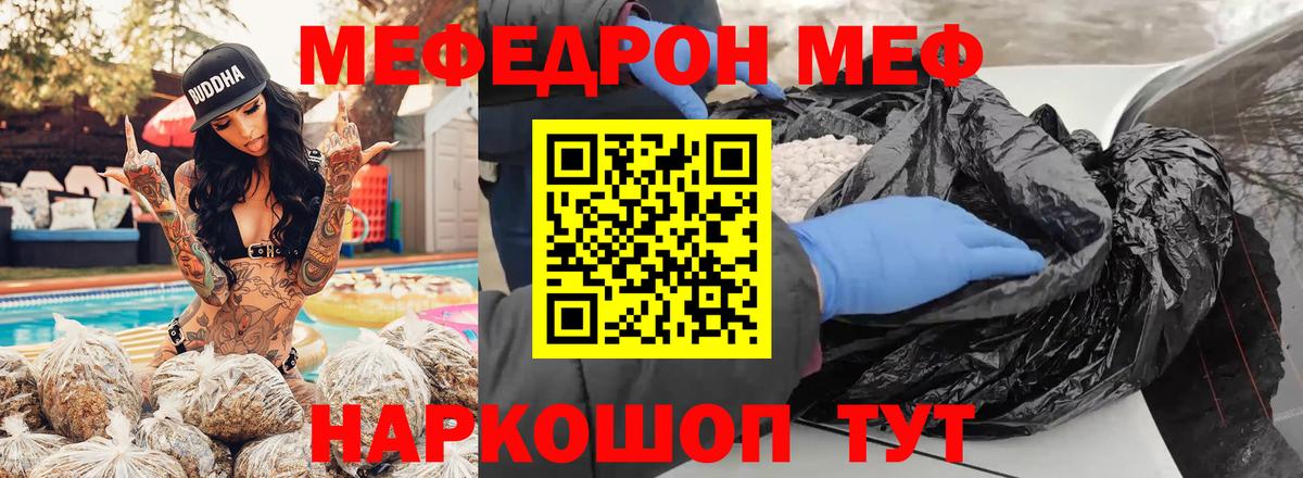 Меф  Евпатория