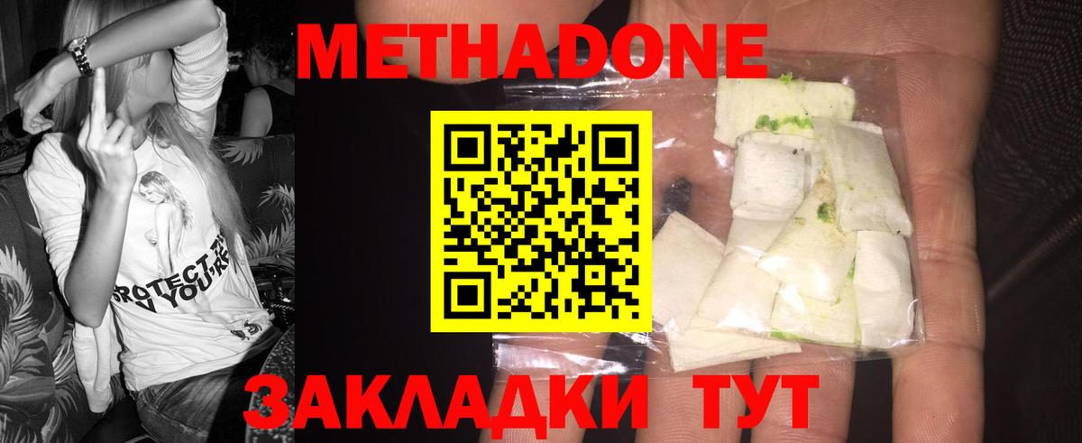 Евпатория  МЕТАДОН мёд  Вход с VPN  Метадон VHQ 