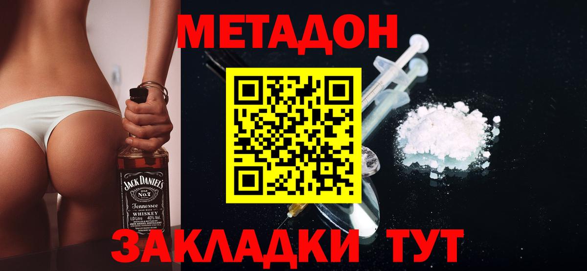 МЕТАДОН кристалл Евпатория